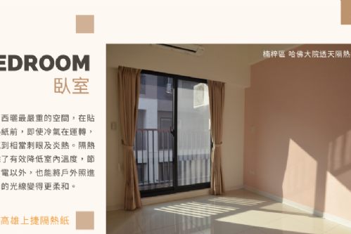 楠梓區 透天住家隔熱紙